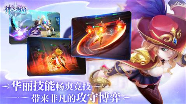 神之物语手游截图