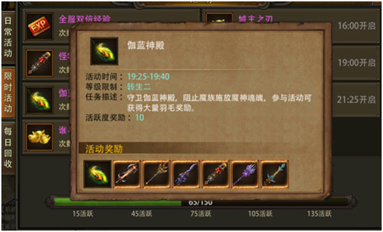 伽蓝神殿截图2