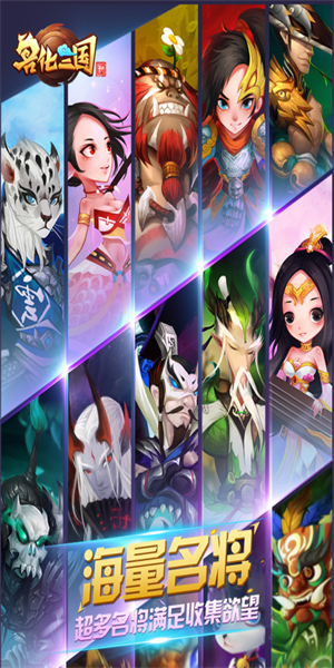 兽化三国九游版