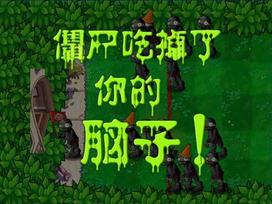 植物大战僵尸忍者版下载 第4张图片