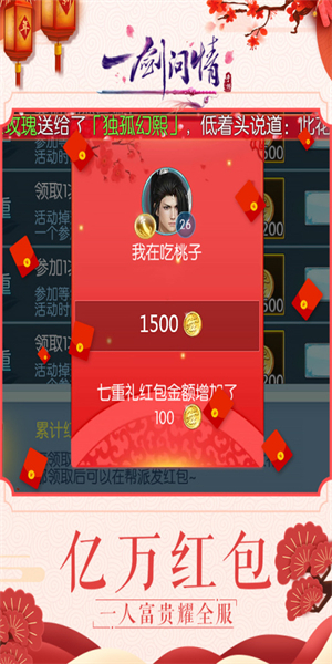 一剑问情无限充值版特色