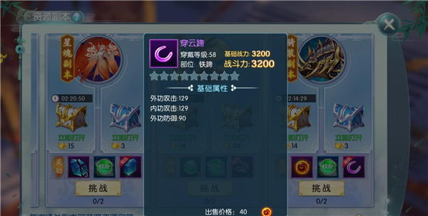一剑问情无限充值版骑装系统介绍2