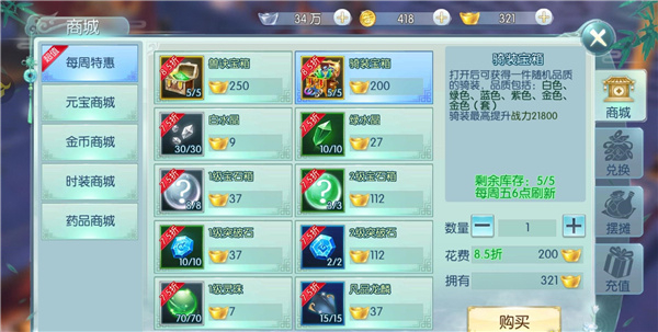 一剑问情无限充值版骑装系统介绍3