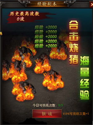 热血之刃经验副本截图1