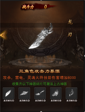 热血之刃神器玩法截图1