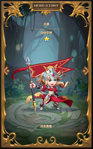 万物英雄自由女神贞德介绍截图