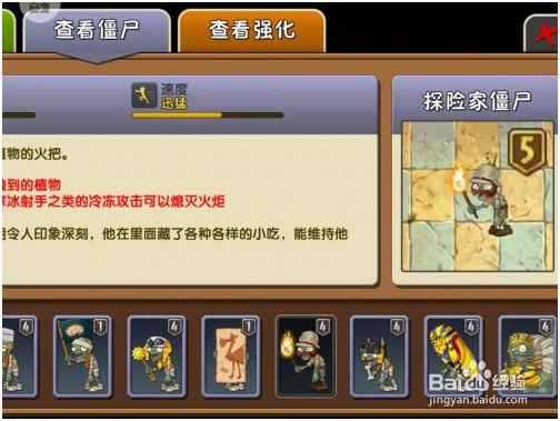 植物大战僵尸冰雪版免费版寒冰类植物克制哪些僵尸 第4张图片