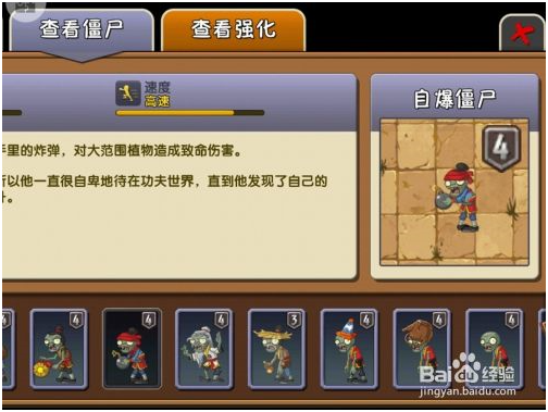 植物大战僵尸冰雪版免费版寒冰类植物克制哪些僵尸 第7张图片