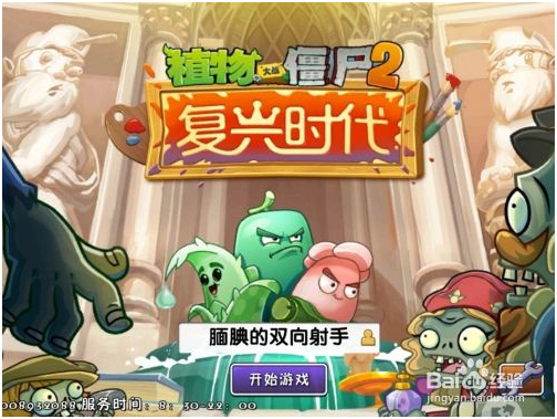 植物大战僵尸变态版飞行类僵尸可以使用哪些植物对付 第1张图片