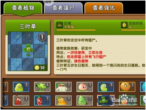 植物大战僵尸变态版飞行类僵尸可以使用哪些植物对付 第7张图片