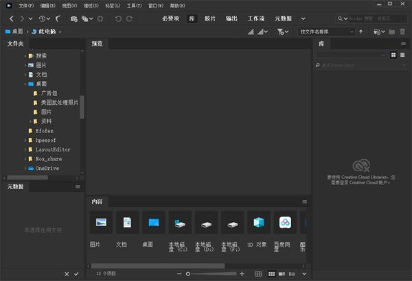 Adobe Bridge2024中文破解版 第1张图片