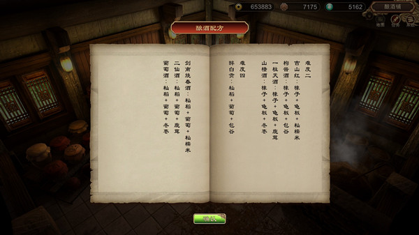 天命奇御2仙酒任务攻略