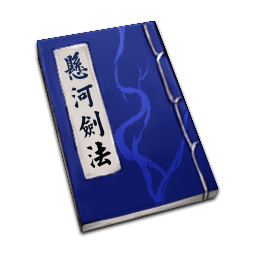 天命奇御2剑法攻略