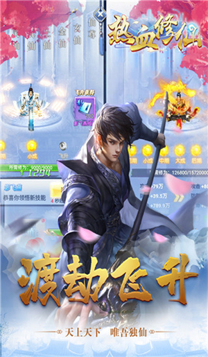 热血修仙H5截图1