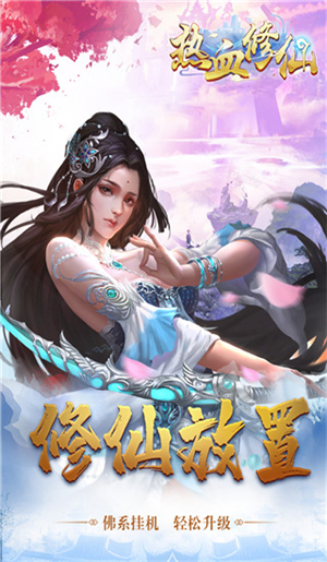 热血修仙H5游戏系统介绍