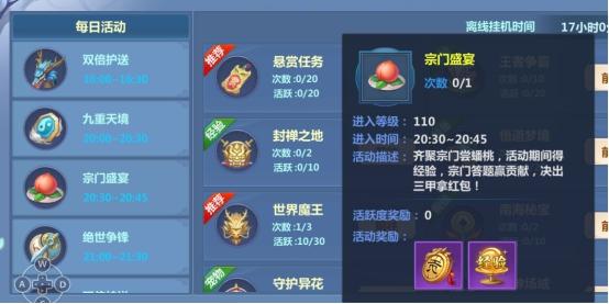 屠龙定乾坤网易版宗门答题活动攻略1