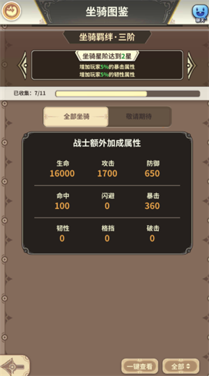 少年冒险王九游版坐骑系统玩法介绍3