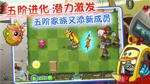 植物大战僵尸最新版 第1张图片