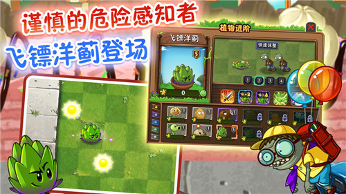 植物大战僵尸最新版 第5张图片