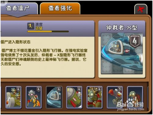 植物大战僵尸最新版怎么对付隐形僵尸与气功僵尸 第2张图片