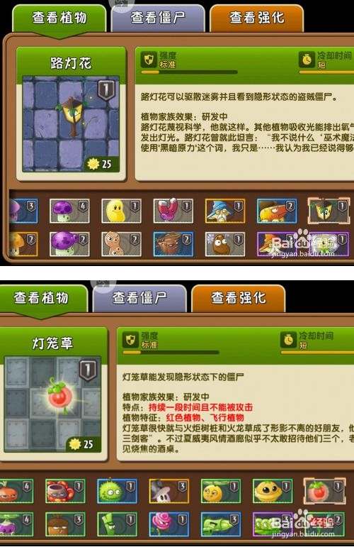 植物大战僵尸最新版怎么对付隐形僵尸与气功僵尸 第4张图片