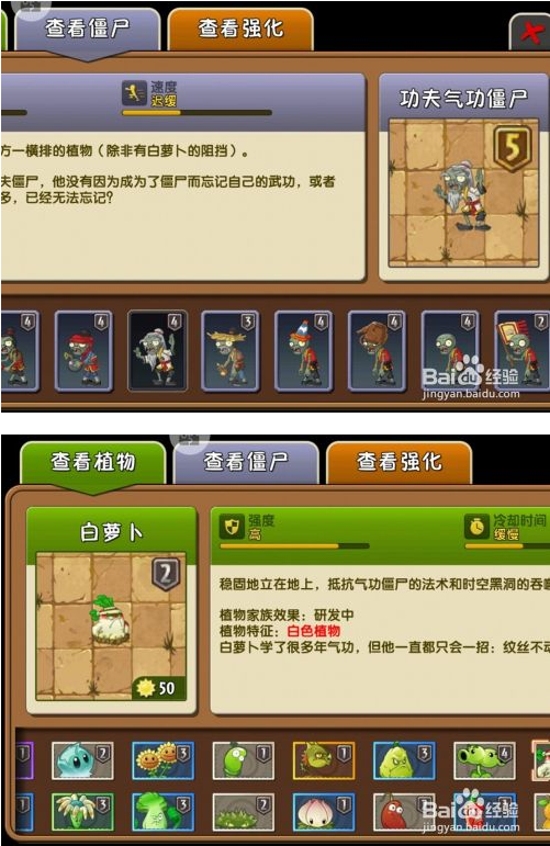 植物大战僵尸最新版怎么对付隐形僵尸与气功僵尸 第7张图片