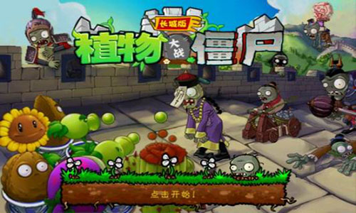 植物大战僵尸官方版 第1张图片
