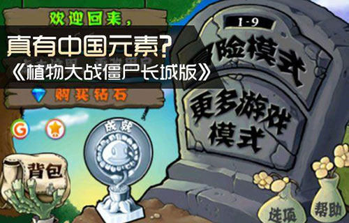 植物大战僵尸官方版 第2张图片