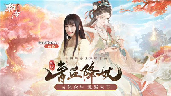 聊斋搜灵录手游下载