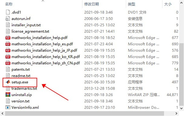 Matlab2021b破解版安装步骤1
