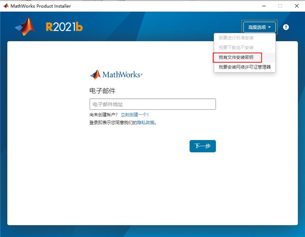 Matlab2021b破解版安装步骤2
