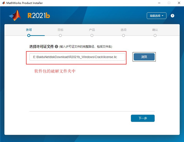 Matlab2021b破解版安装步骤4