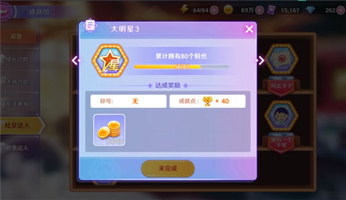 心跳计划金币获取攻略3