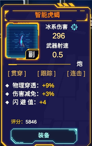 副武器截图