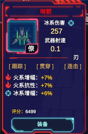 僚机截图2