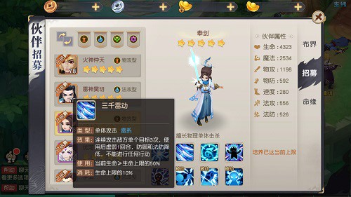 猎心师免费版最强伙伴推荐1