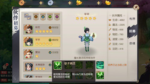 猎心师免费版最强伙伴推荐2