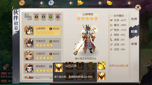 猎心师免费版最强伙伴推荐4