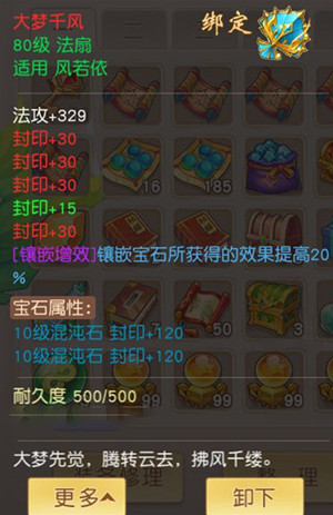 猎心师免费版装备洗炼攻略1