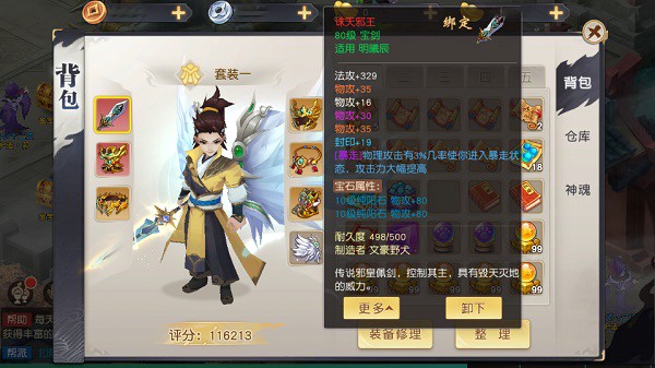 猎心师免费版装备洗炼攻略3