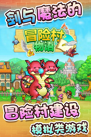 冒险村物语无限金币版截图