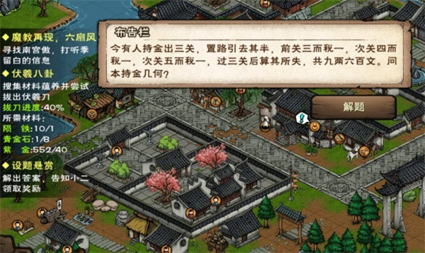 布告悬赏完成攻略截图2