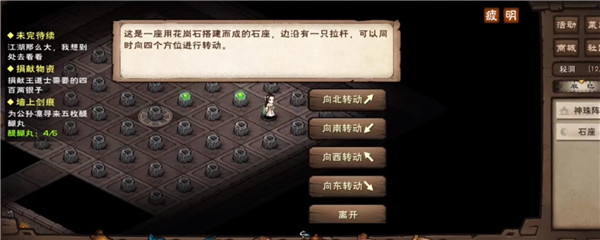 神珠阵通过攻略截图