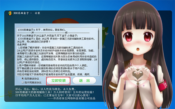 300英雄冰尘盒子安装步骤3