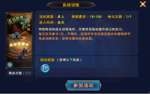 在前期如何快速提高等级截图2