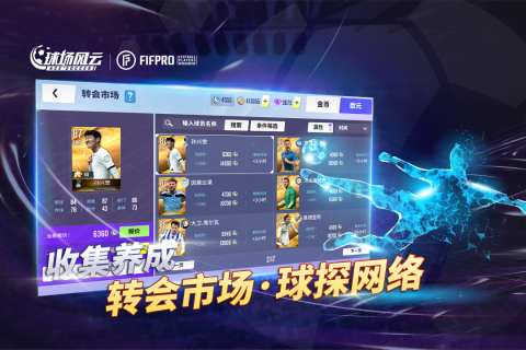 球场风云内购免费版截图3