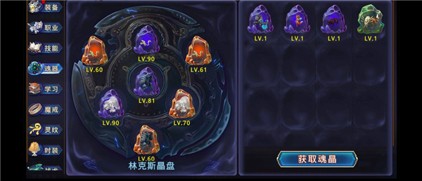 魂晶截图