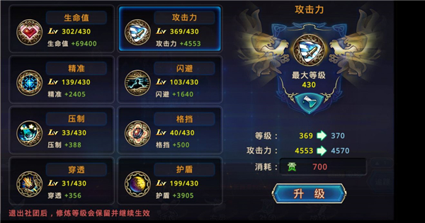 修炼截图
