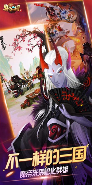 兽化三国无限金币钻石版