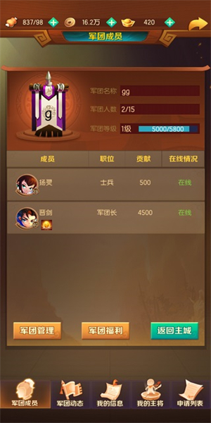 兽化三国无限金币钻石版军团玩法攻略1
